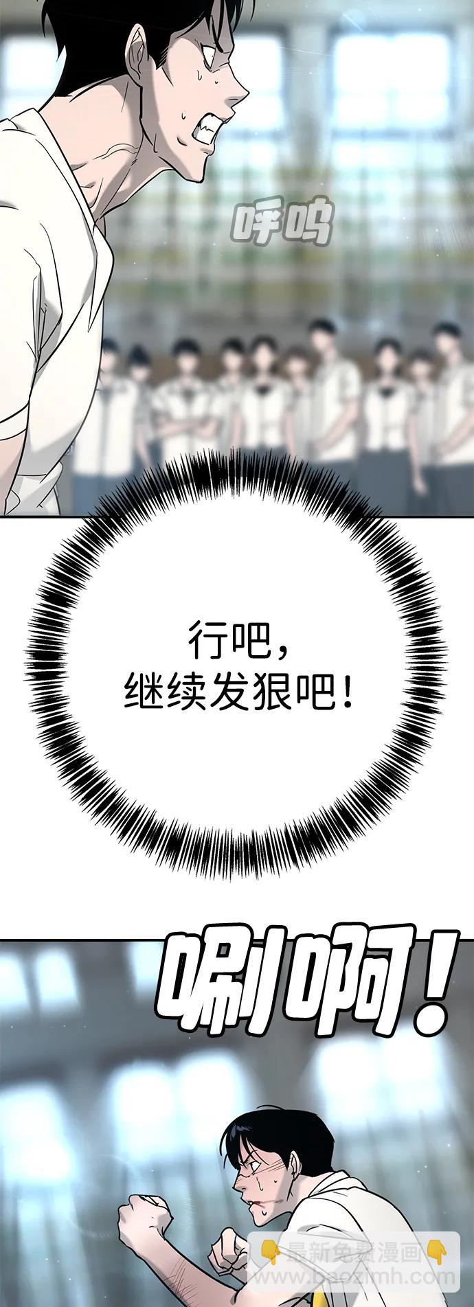 🍲转学生制霸校园 第14话 第36页