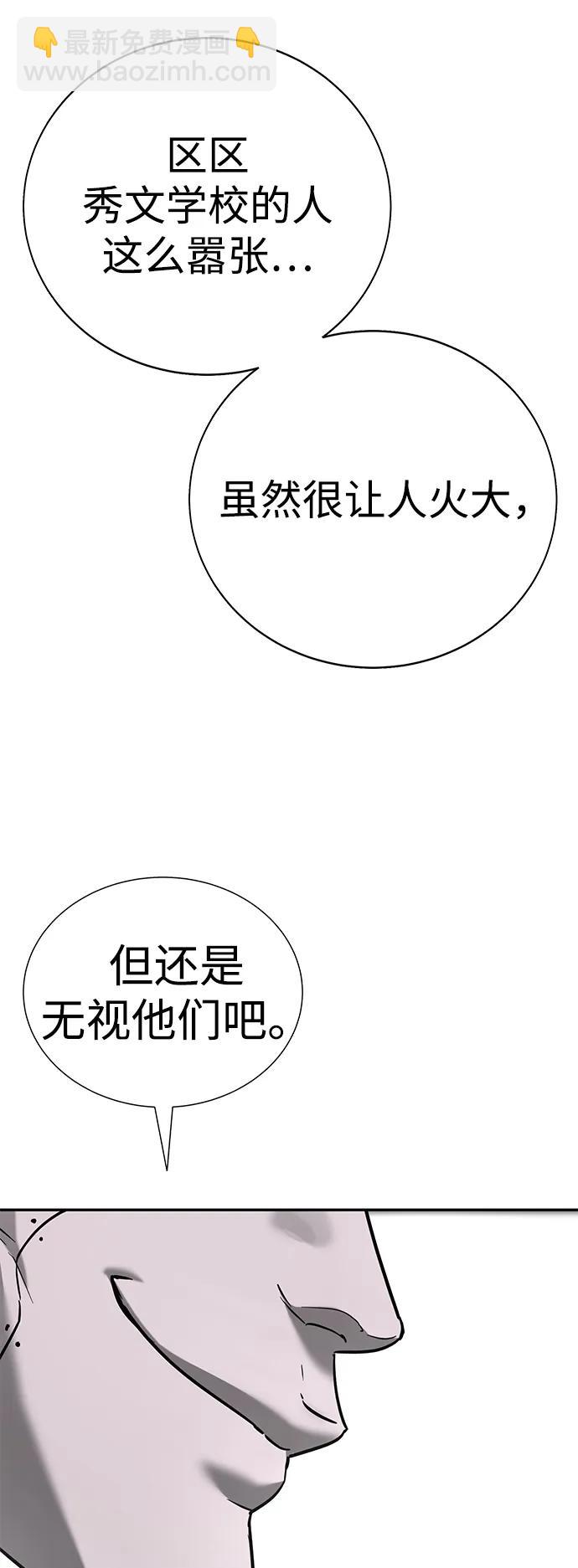 🍲转学生制霸校园 第16话 第10页