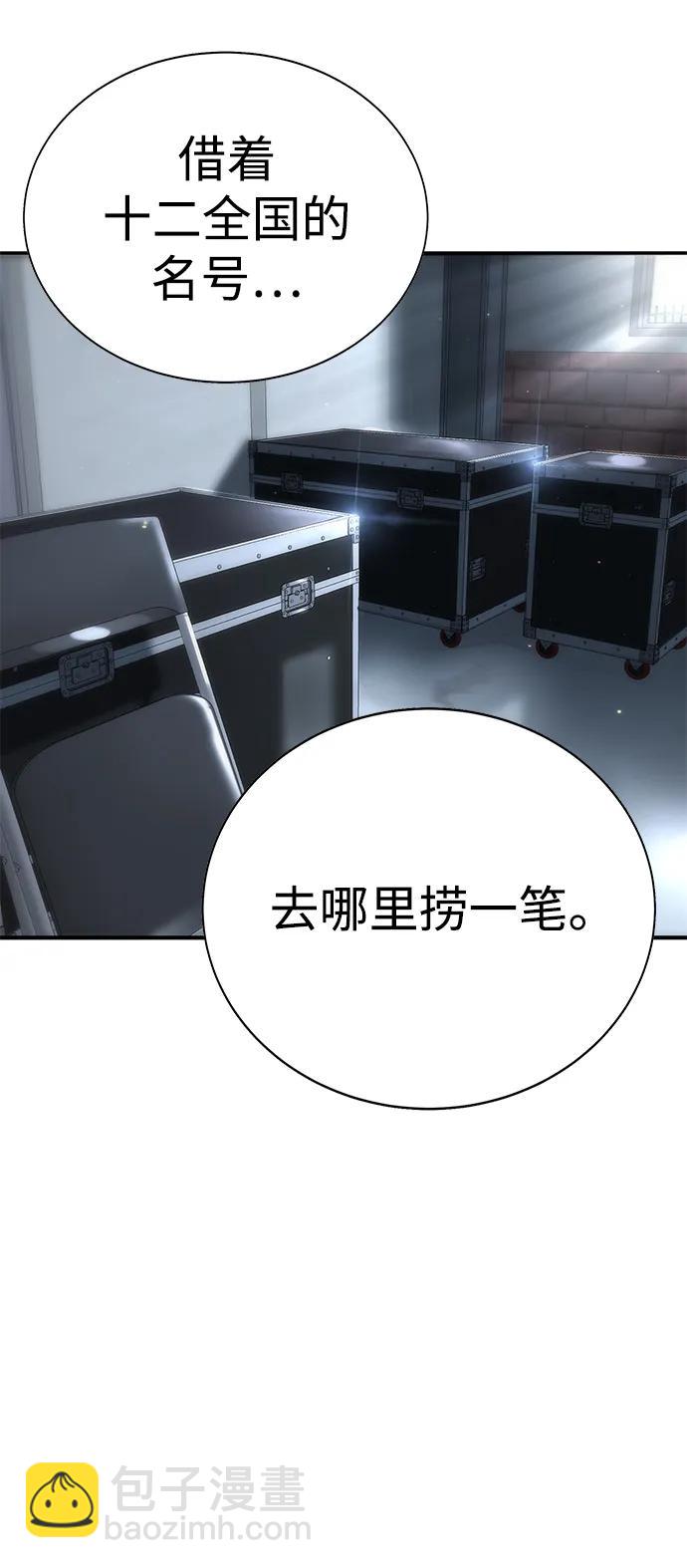 🍲转学生制霸校园 第16话 第13页