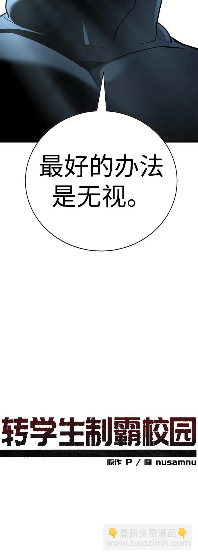 🍲转学生制霸校园 第16话 第19页