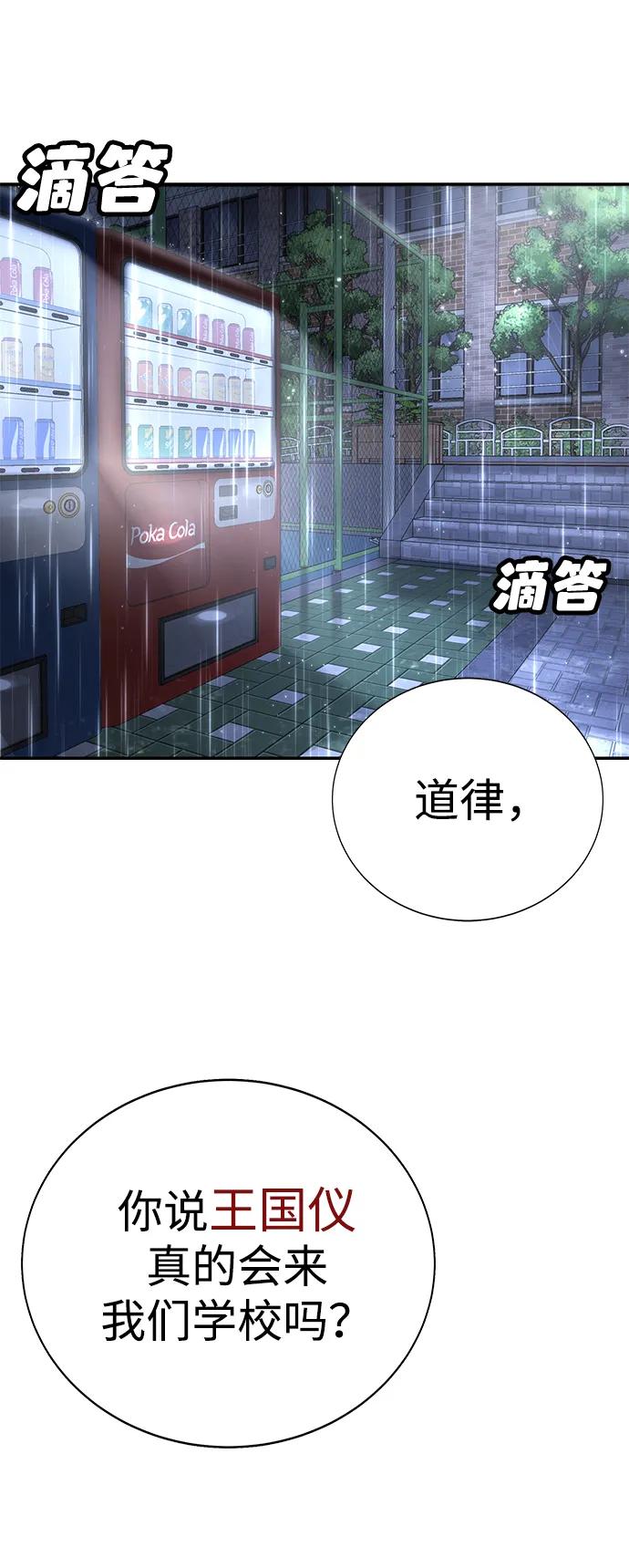 🍲转学生制霸校园 第16话 第22页