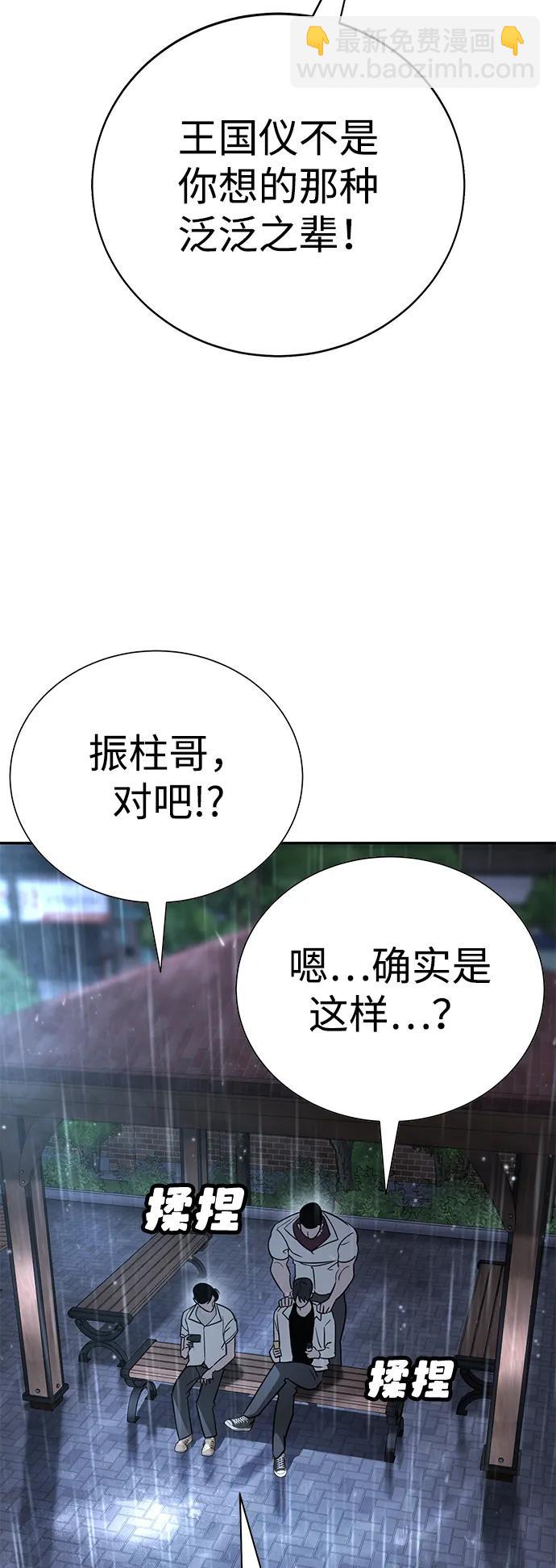 🍲转学生制霸校园 第16话 第25页
