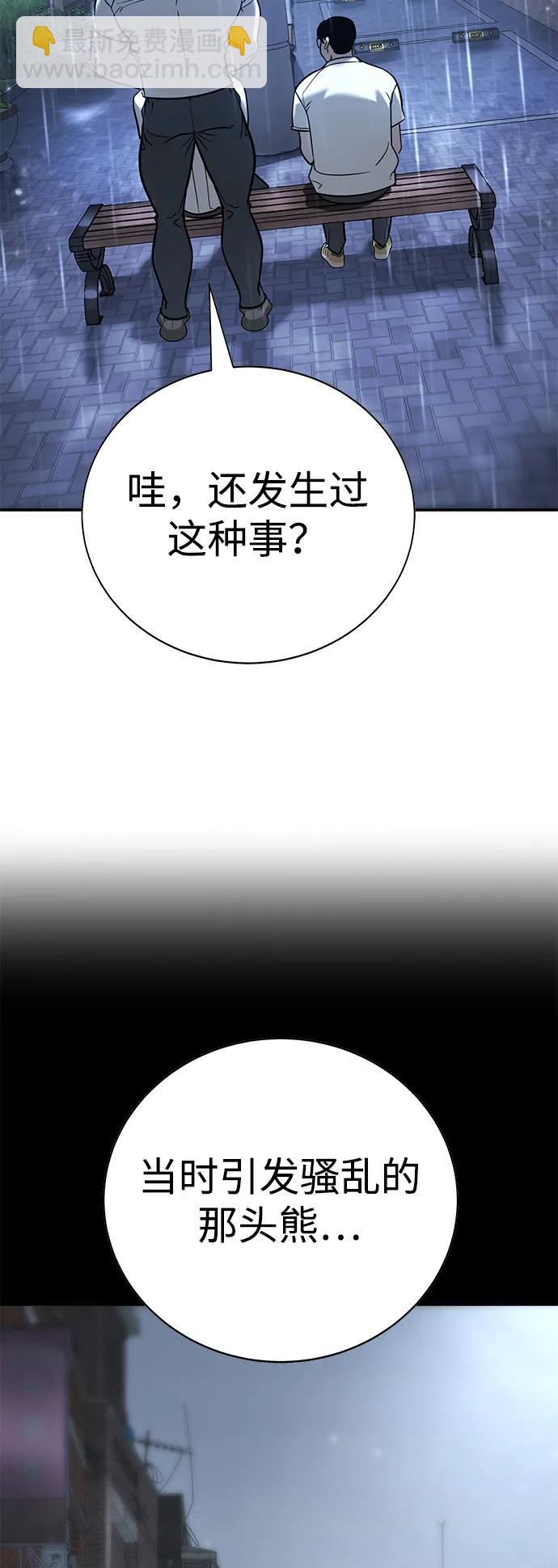 🍲转学生制霸校园 第16话 第30页