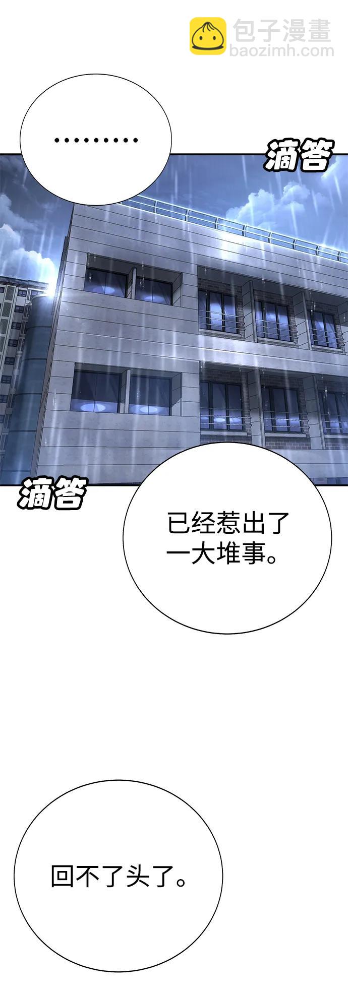 🍲转学生制霸校园 第16话 第36页