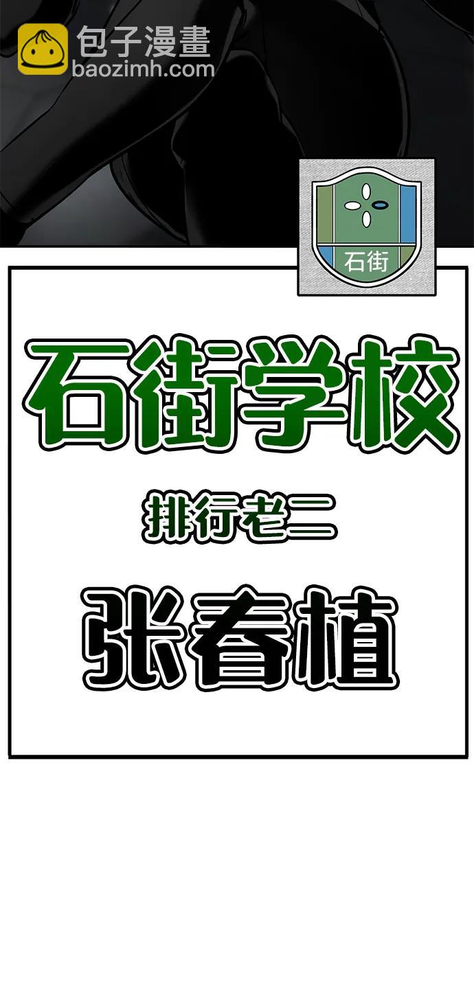 🍲转学生制霸校园 第16话 第4页