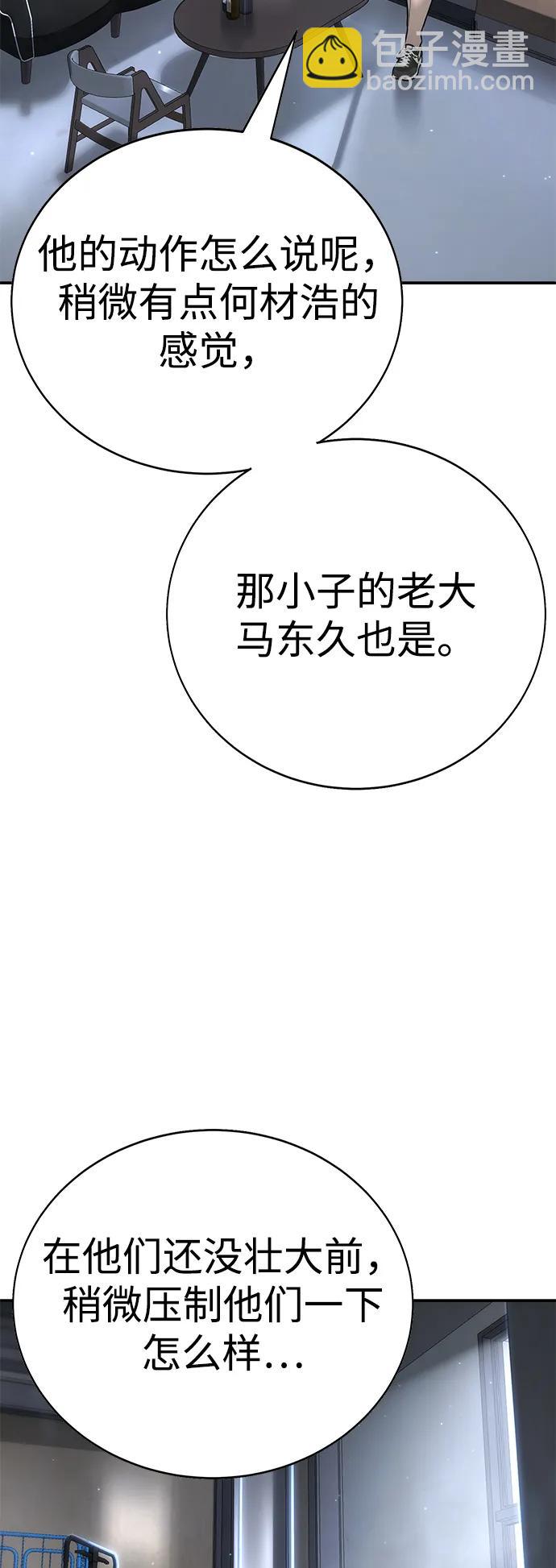 🍲转学生制霸校园 第16话 第43页