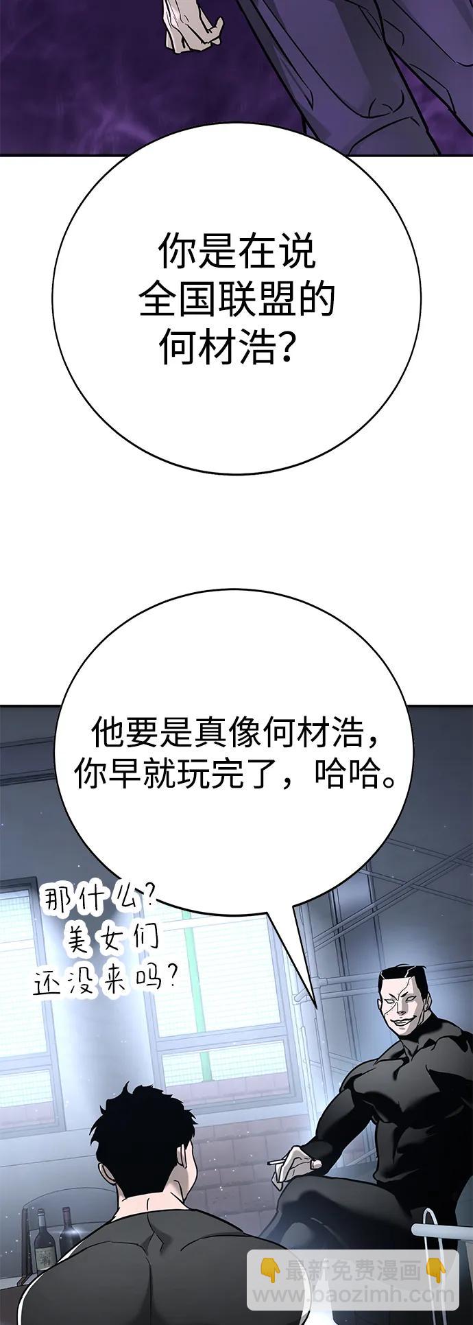 🍲转学生制霸校园 第16话 第45页