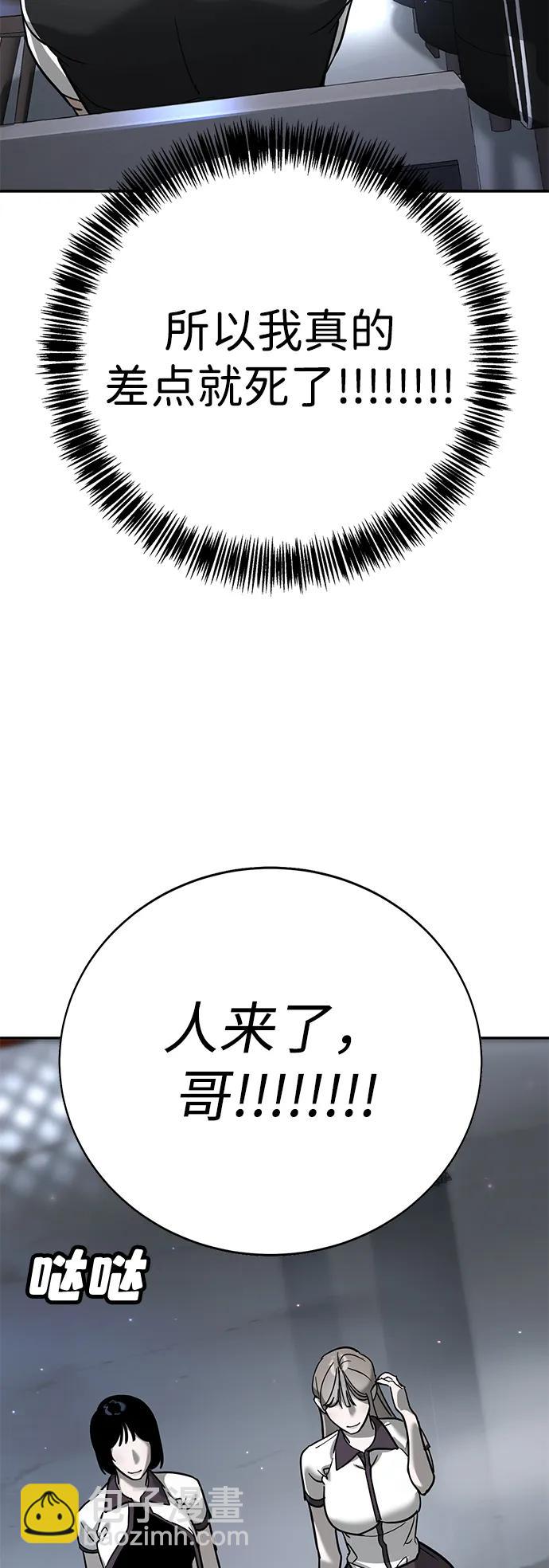 🍲转学生制霸校园 第16话 第46页