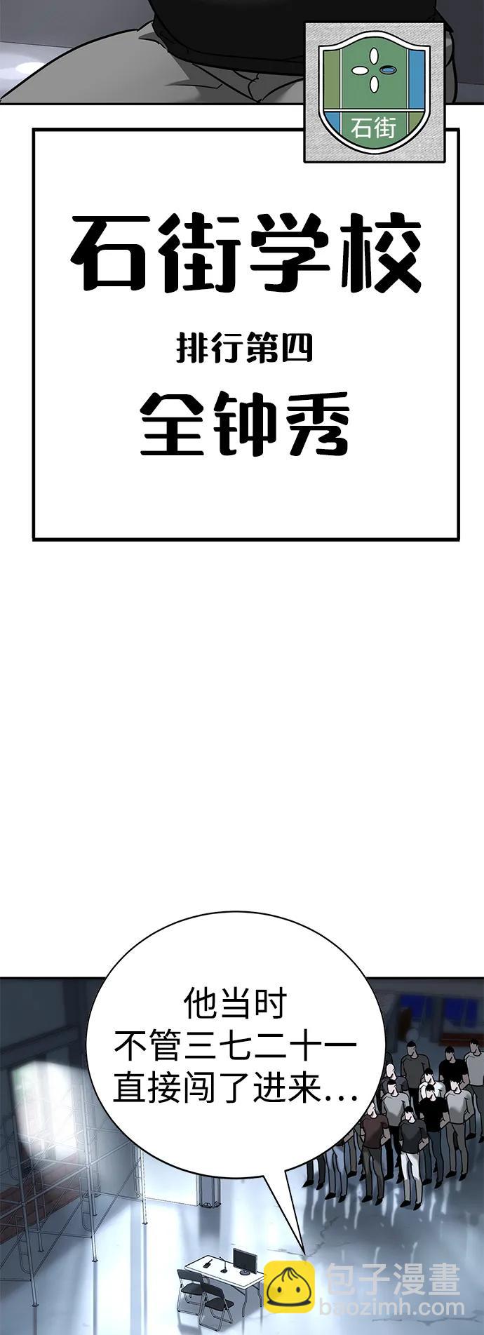🍲转学生制霸校园 第16话 第6页