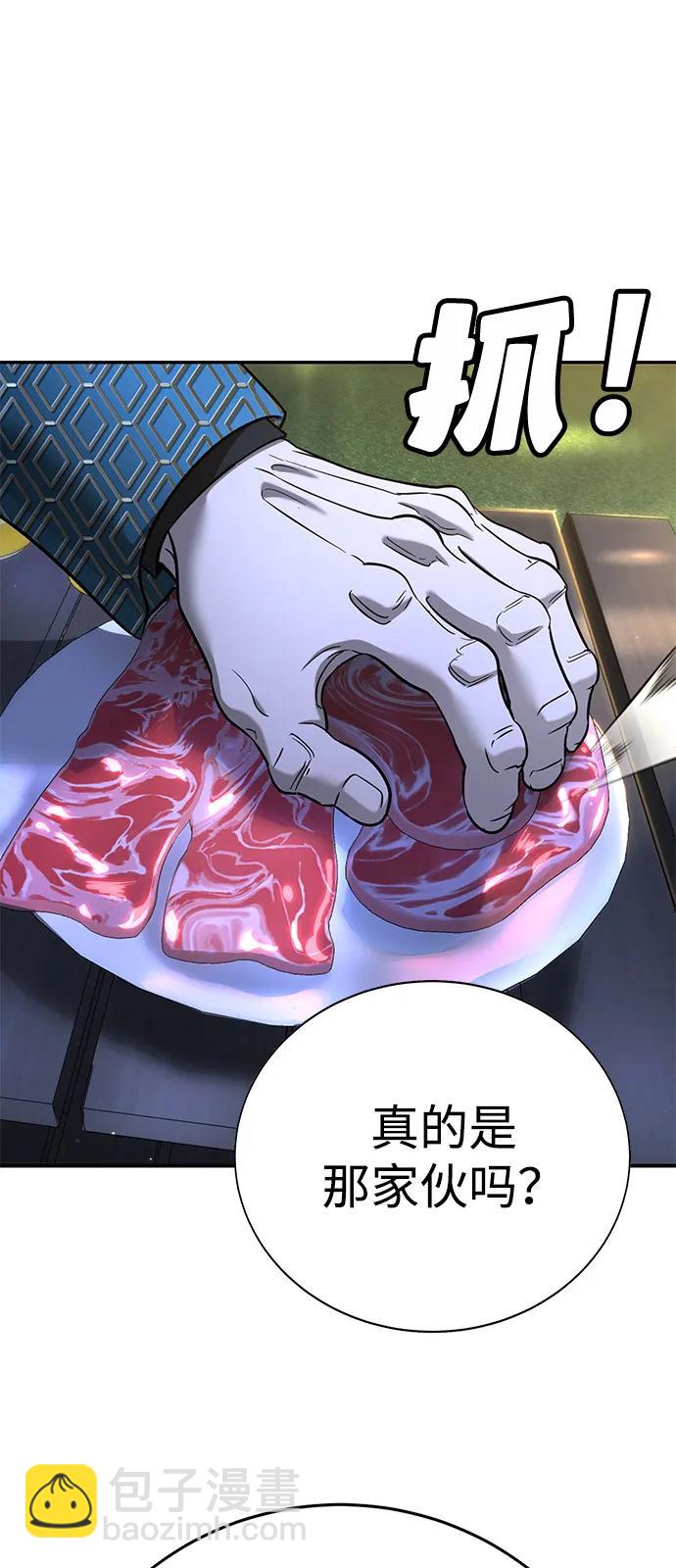 🍲转学生制霸校园 第18话 第11页