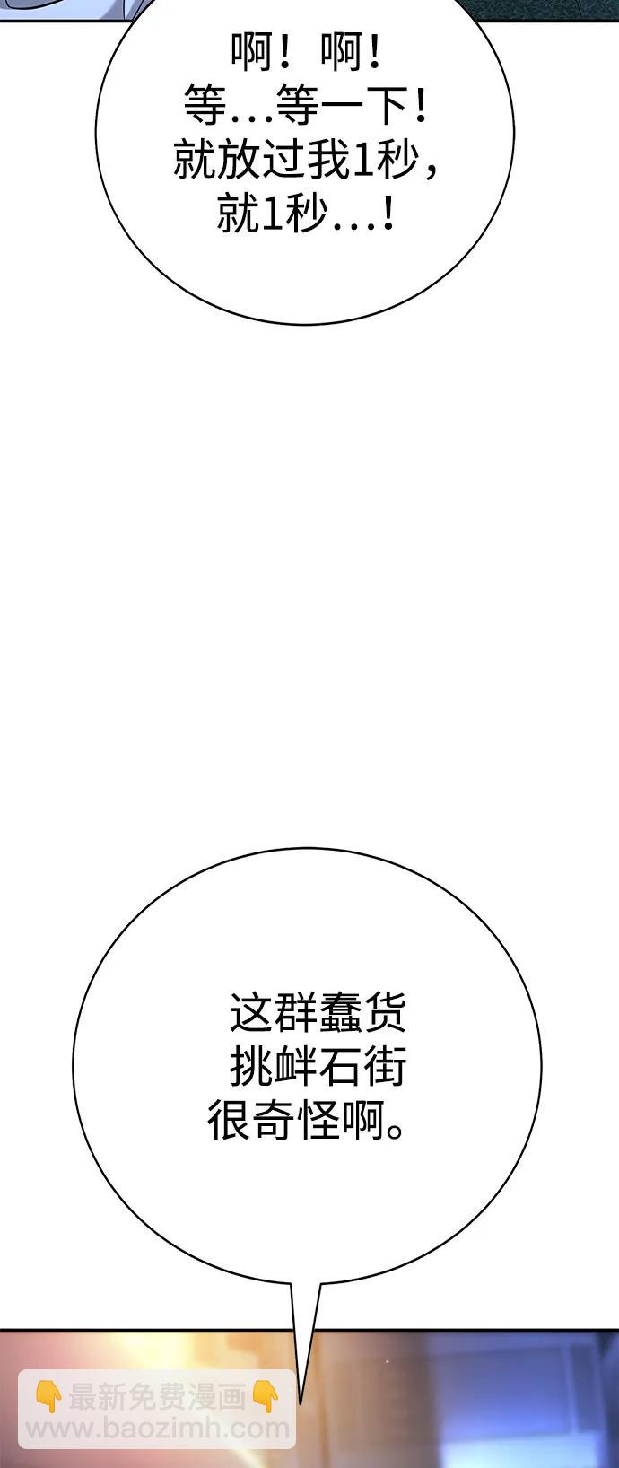 🍲转学生制霸校园 第18话 第21页