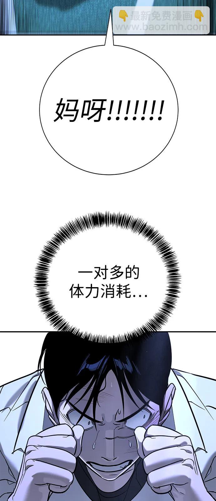 🍲转学生制霸校园 第18话 第47页