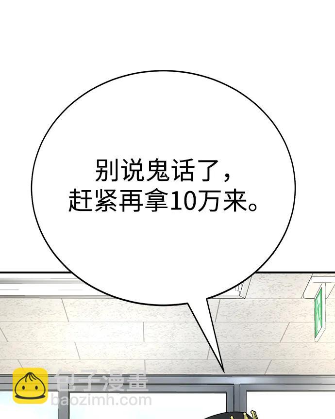 🍲转学生制霸校园 第2话 第19页