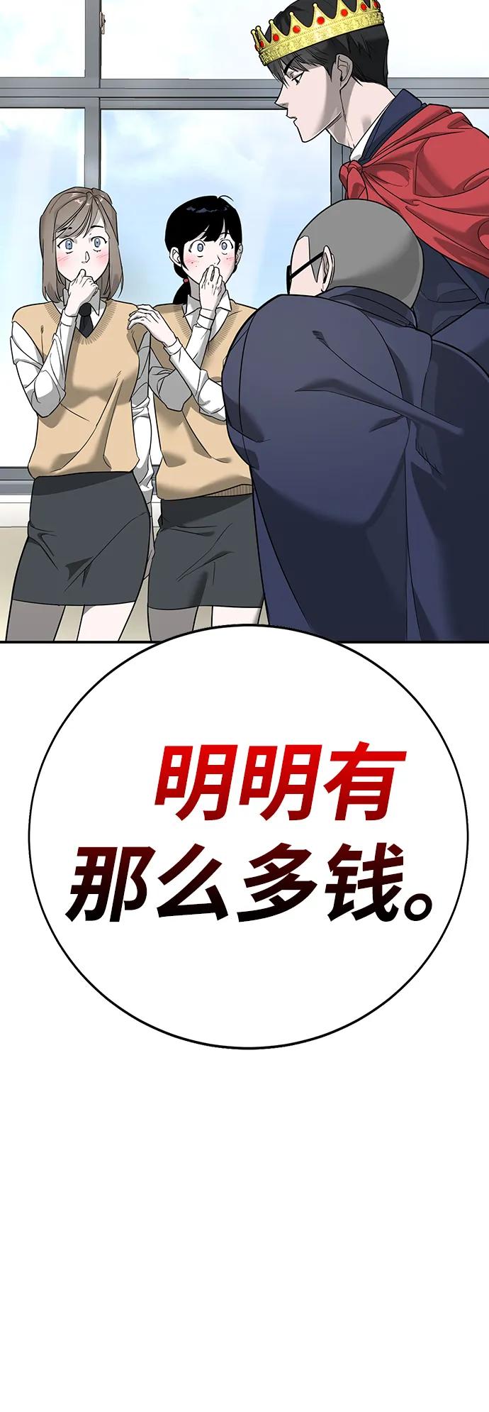 🍲转学生制霸校园 第2话 第20页