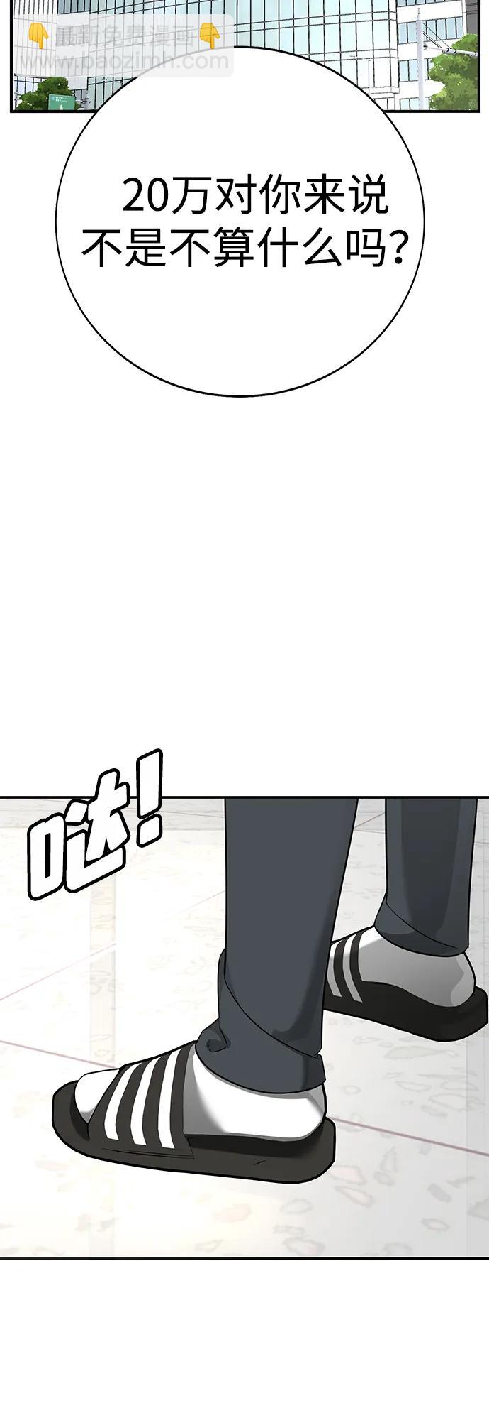 🍲转学生制霸校园 第2话 第22页