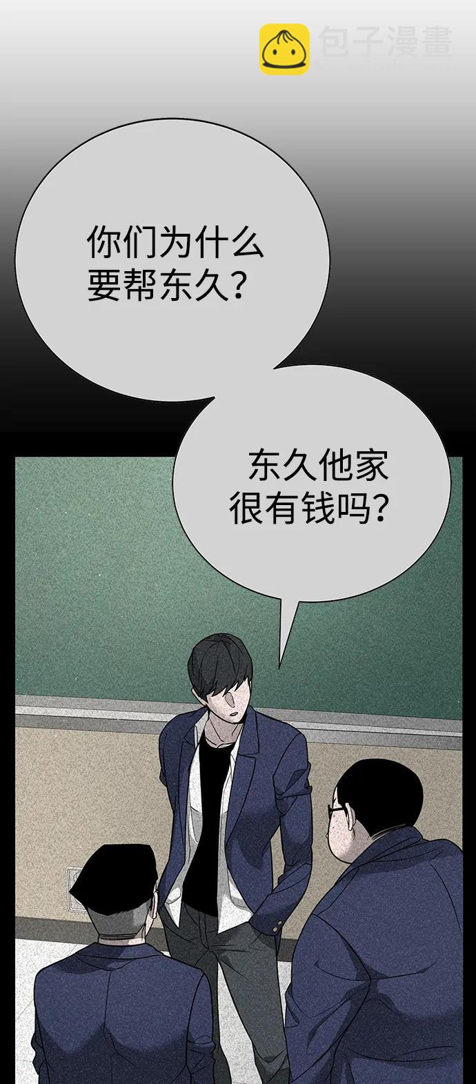 🍲转学生制霸校园 第2话 第25页
