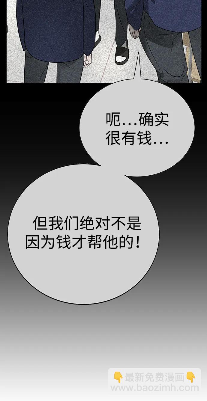 🍲转学生制霸校园 第2话 第26页