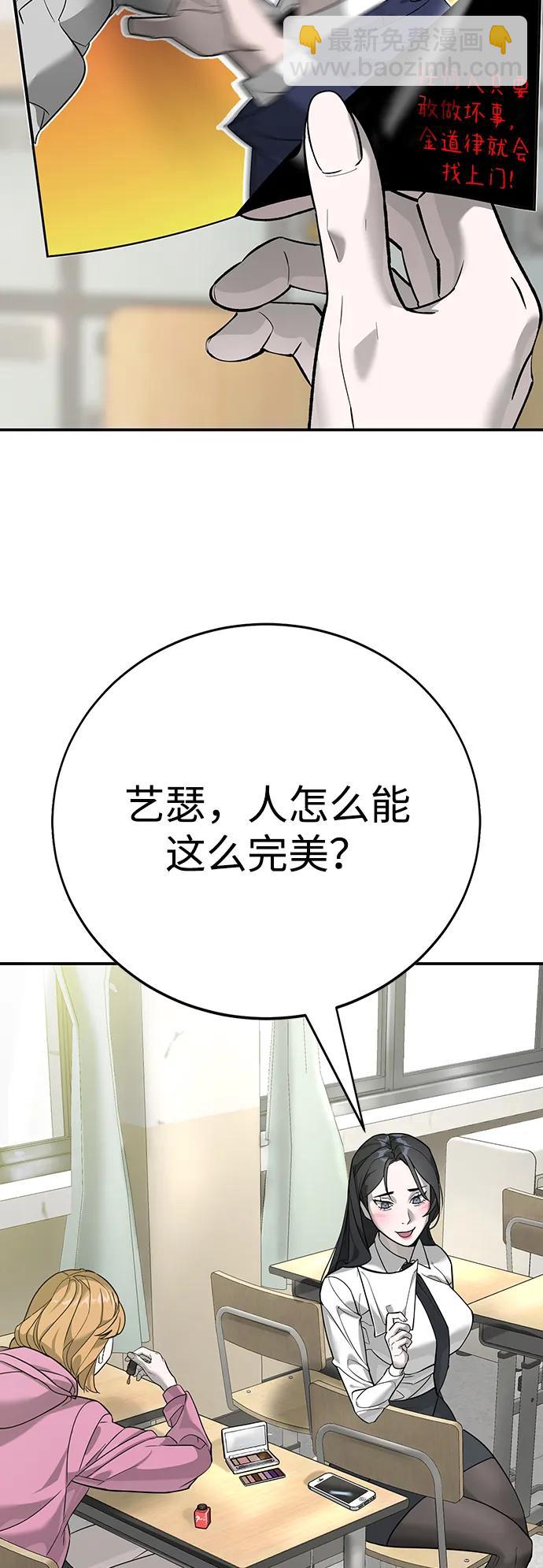 🍲转学生制霸校园 第2话 第34页