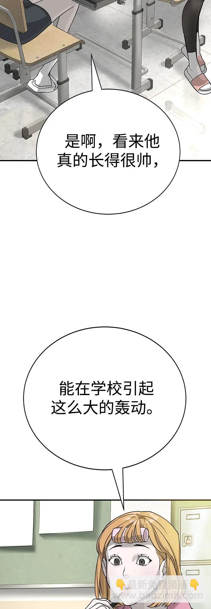🍲转学生制霸校园 第2话 第35页