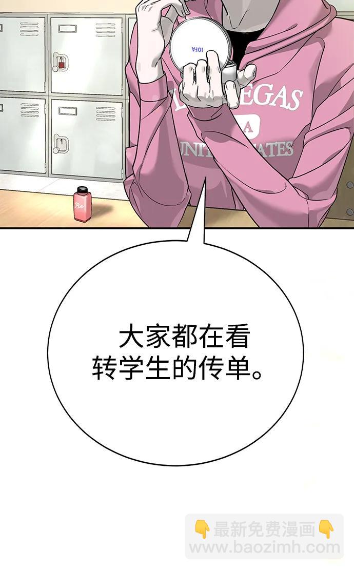 🍲转学生制霸校园 第2话 第36页