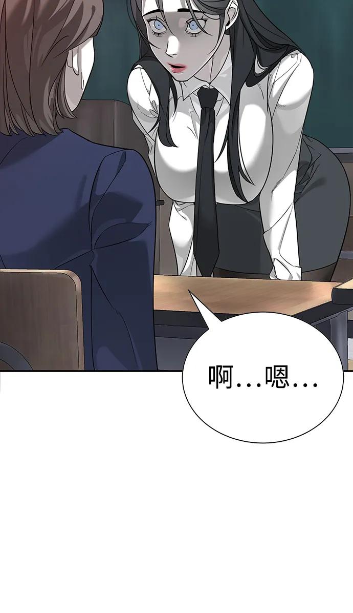 🍲转学生制霸校园 第2话 第46页