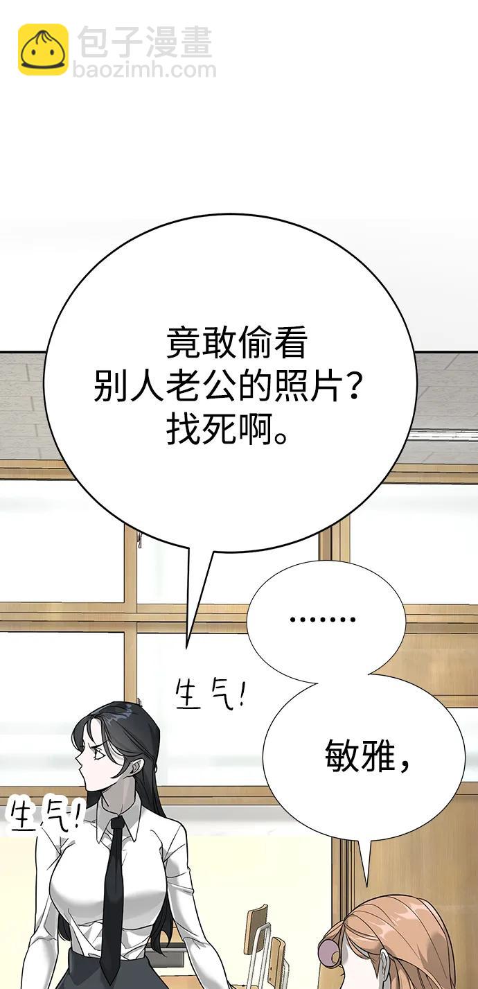 🍲转学生制霸校园 第2话 第49页