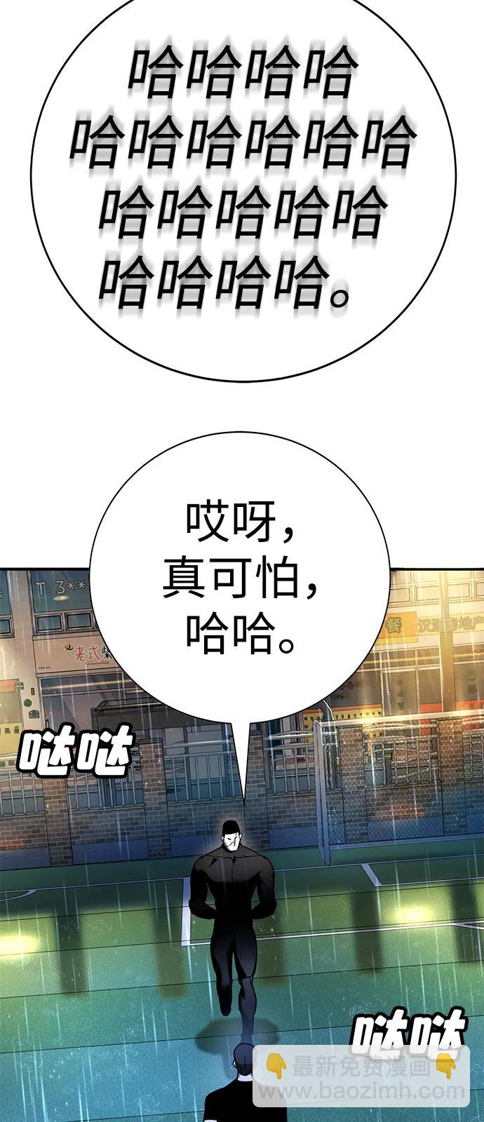 🍲转学生制霸校园 第20话 第43页
