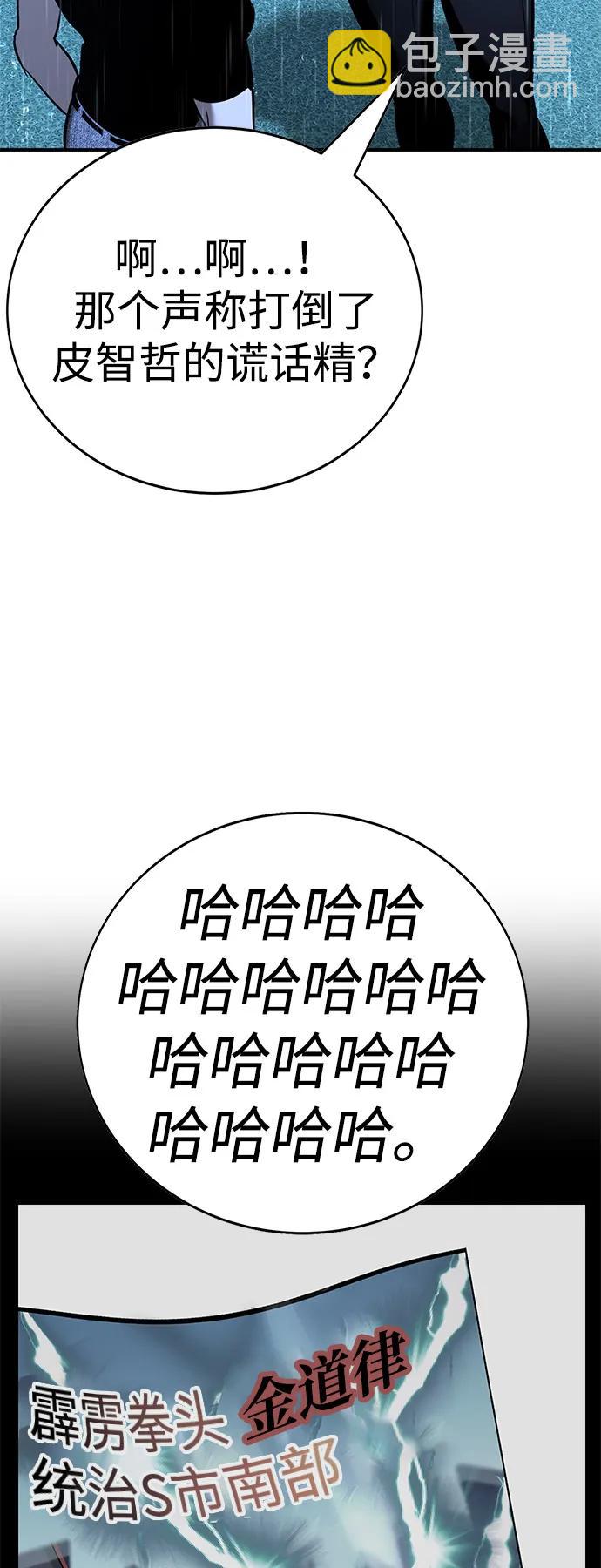 🍲转学生制霸校园 第20话 第49页