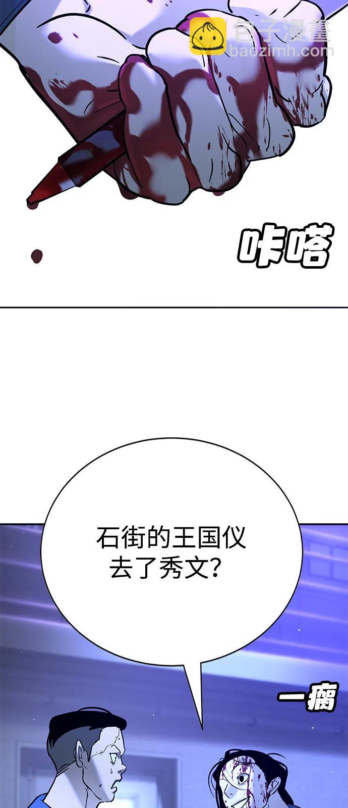 🍲转学生制霸校园 第22话 第14页