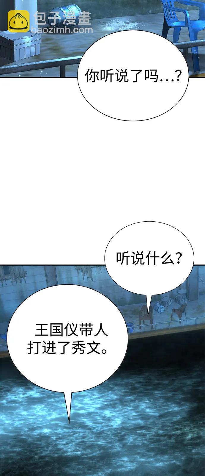 🍲转学生制霸校园 第22话 第23页