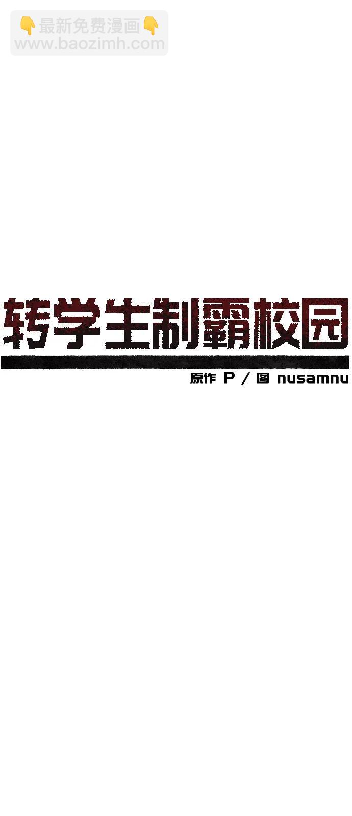 🍲转学生制霸校园 第22话 第7页