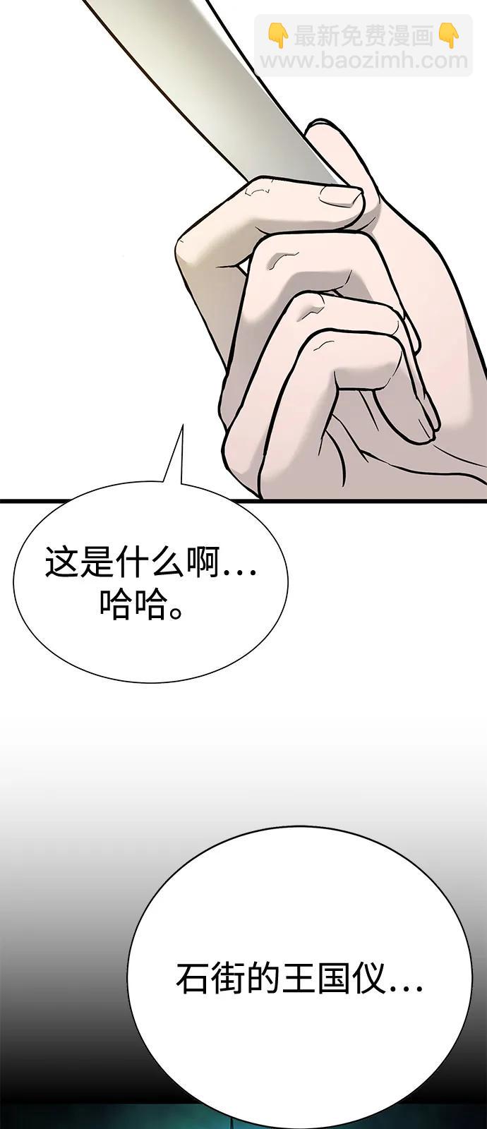 🍲转学生制霸校园 第24话 第10页