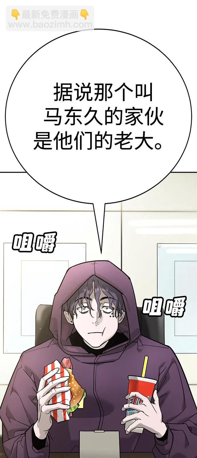 🍲转学生制霸校园 第24话 第18页