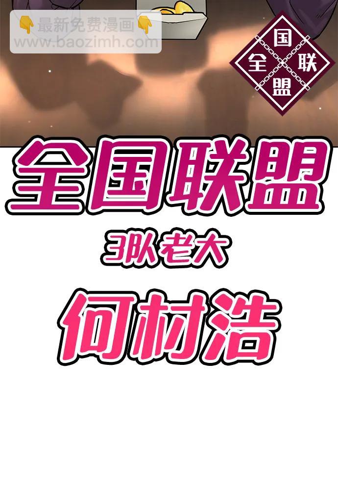 🍲转学生制霸校园 第24话 第19页