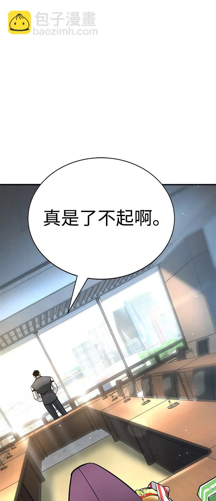🍲转学生制霸校园 第24话 第20页