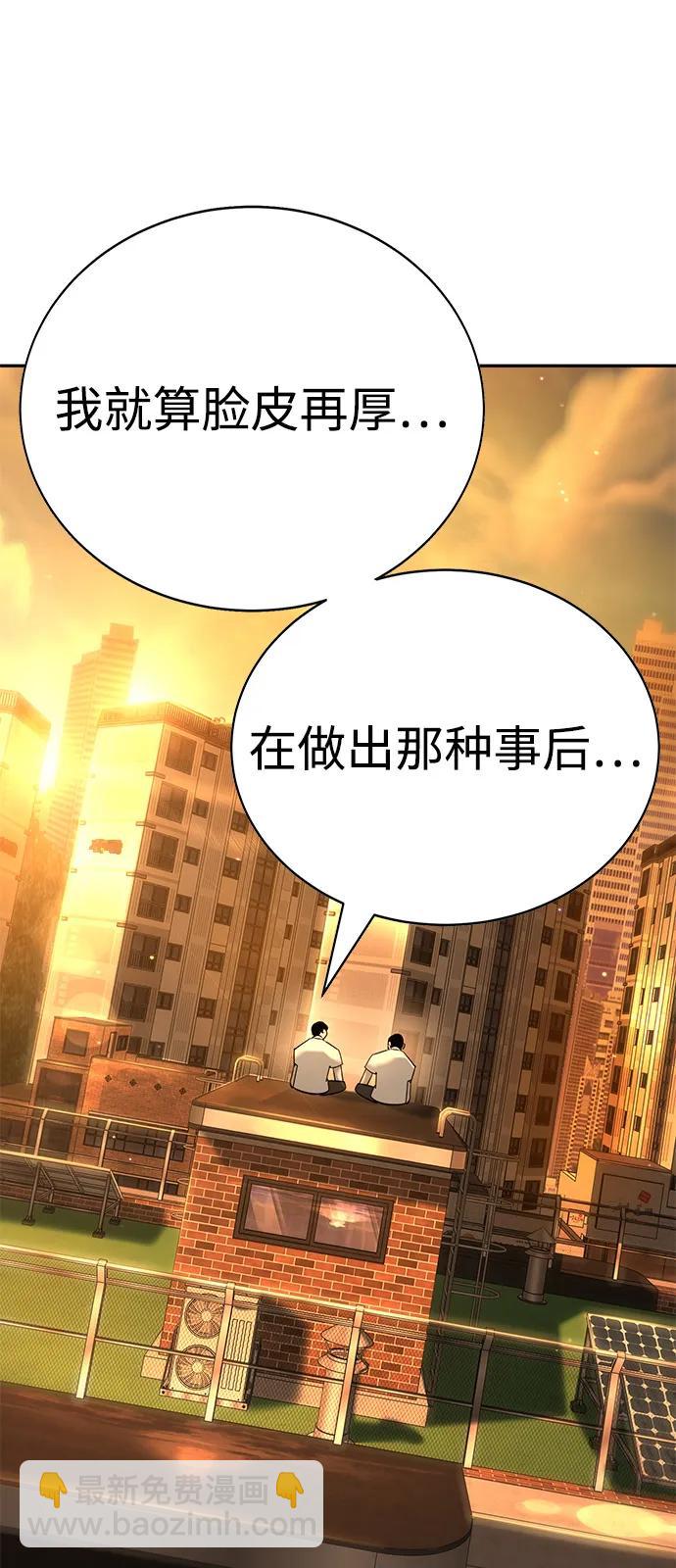 🍲转学生制霸校园 第24话 第28页