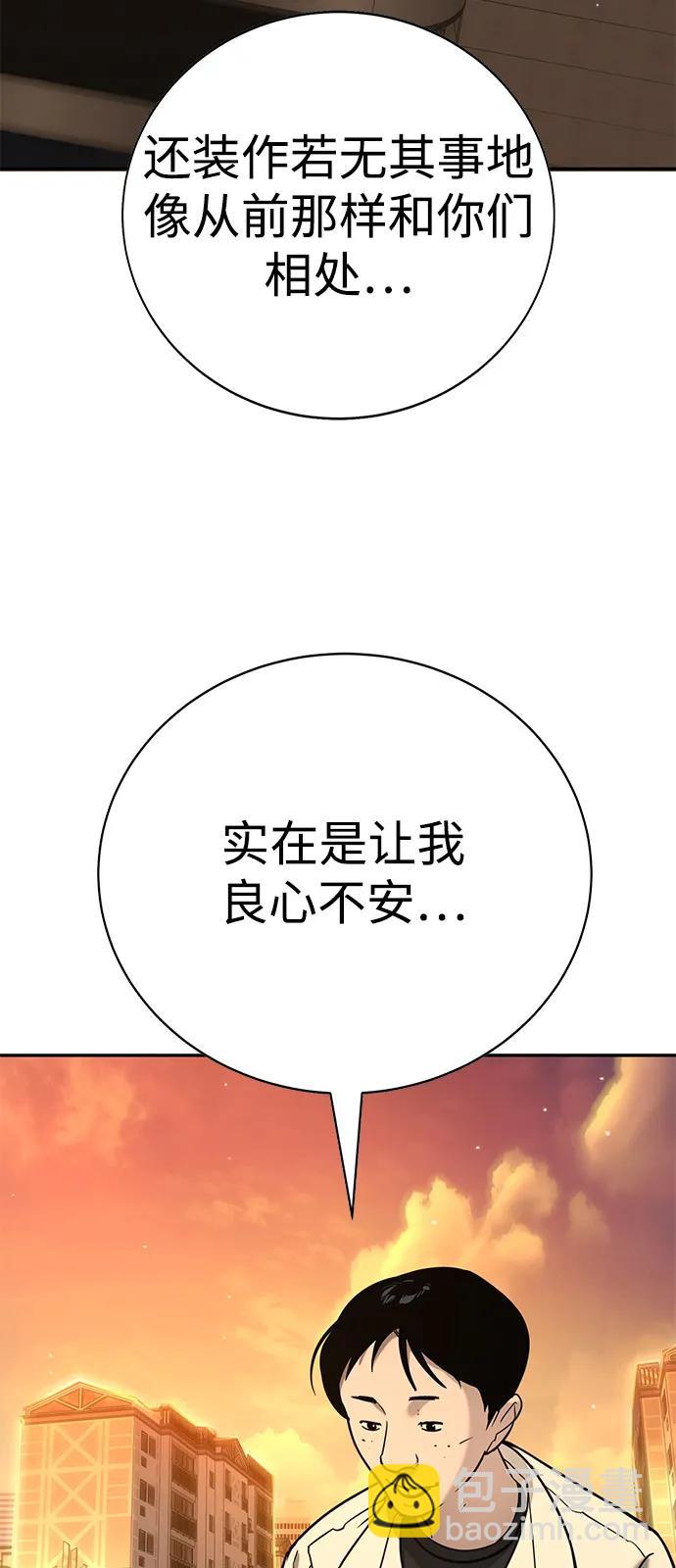 🍲转学生制霸校园 第24话 第29页