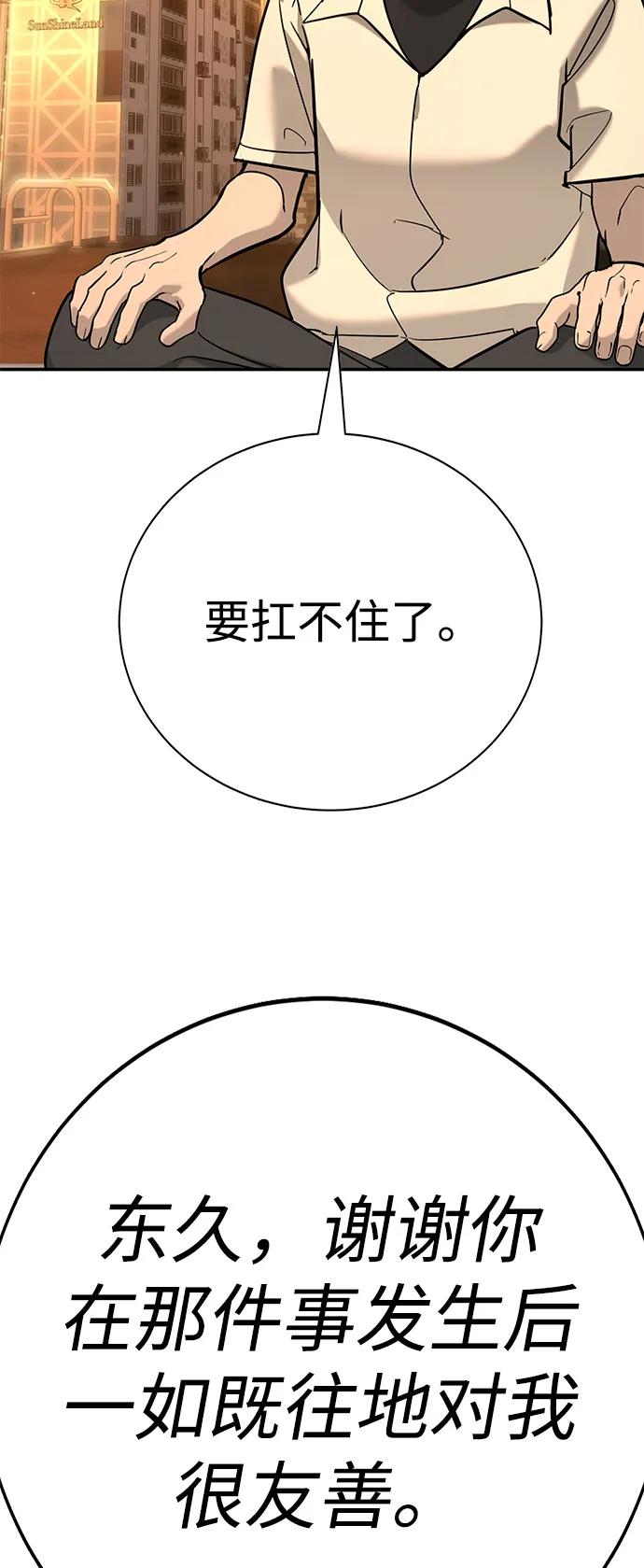 🍲转学生制霸校园 第24话 第30页