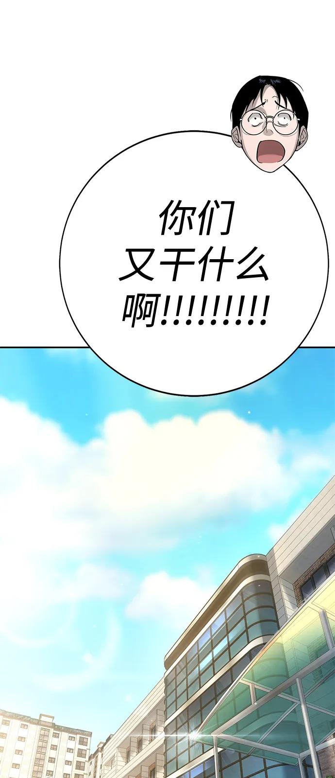 🍲转学生制霸校园 第24话 第35页