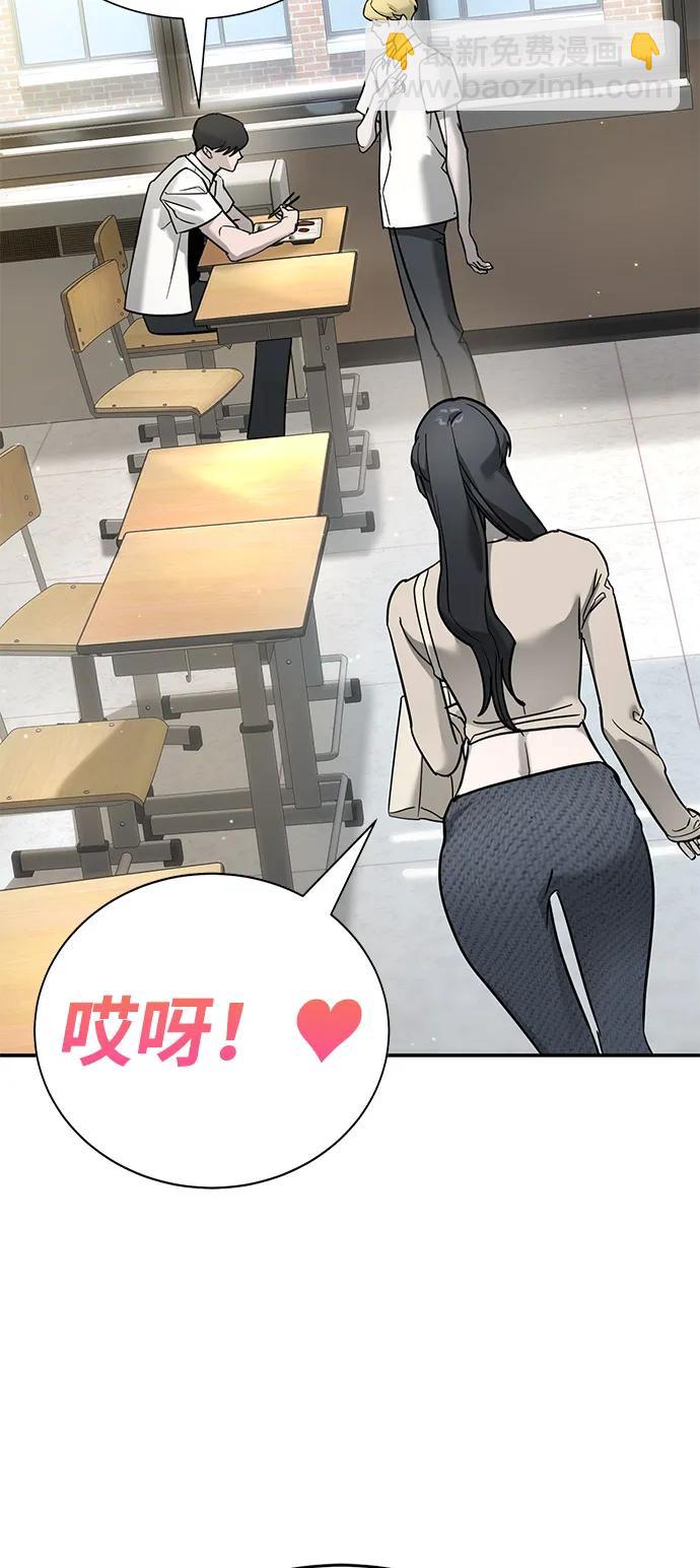 🍲转学生制霸校园 第24话 第41页