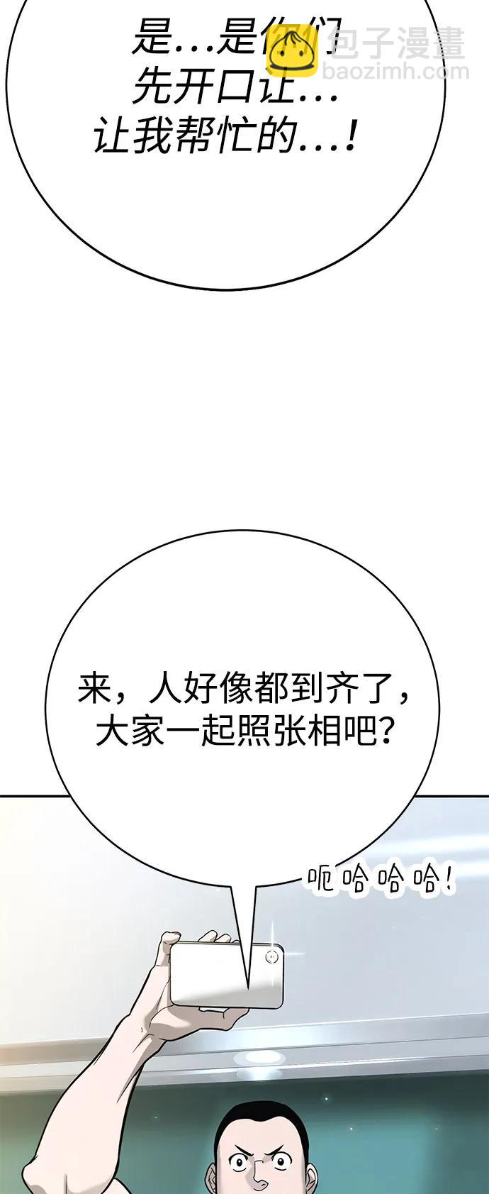 🍲转学生制霸校园 第24话 第47页