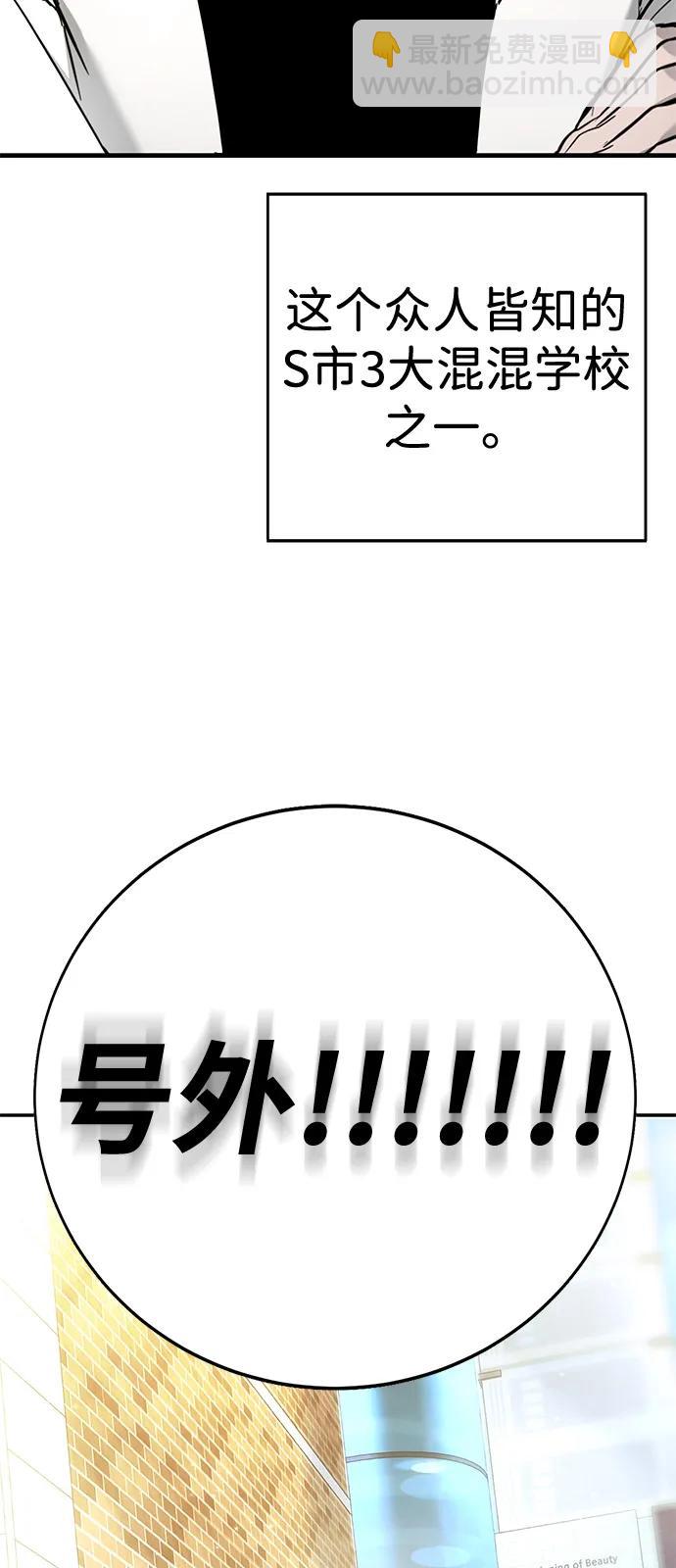 🍲转学生制霸校园 第24话 第6页
