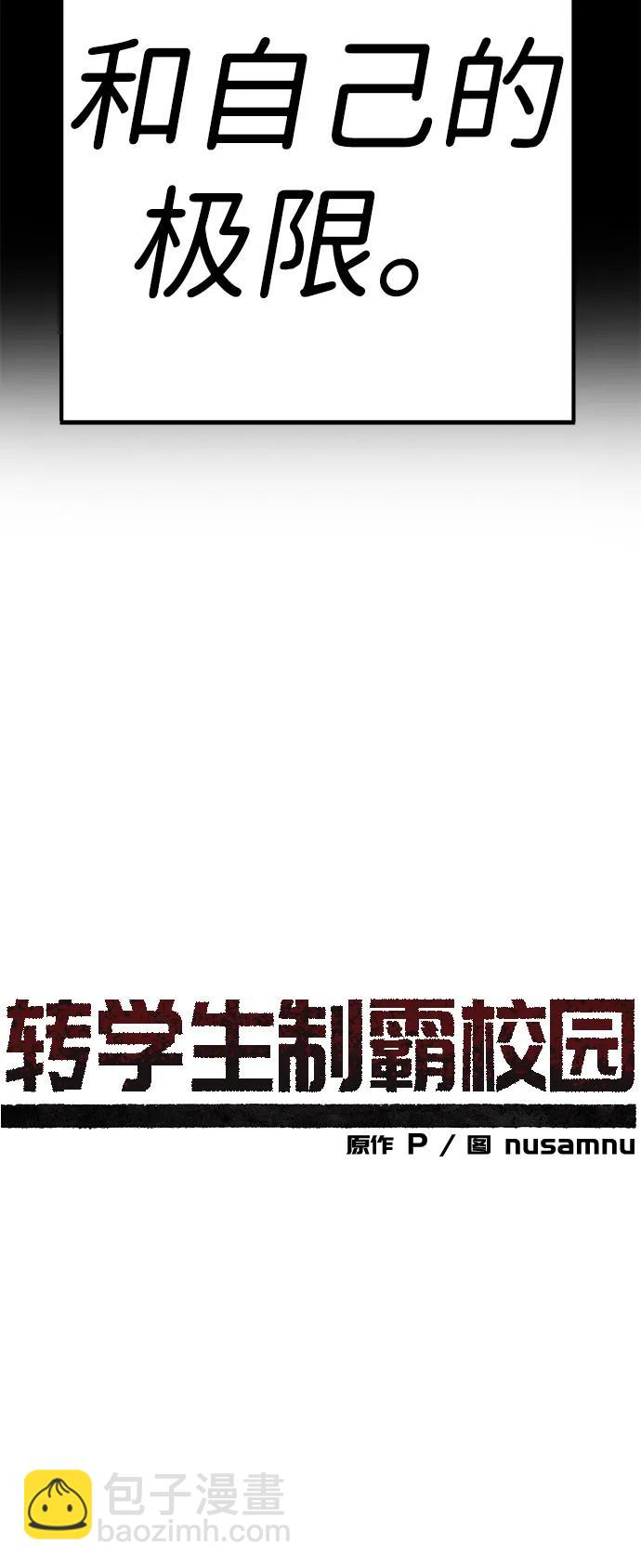🍲转学生制霸校园 第28话 第30页