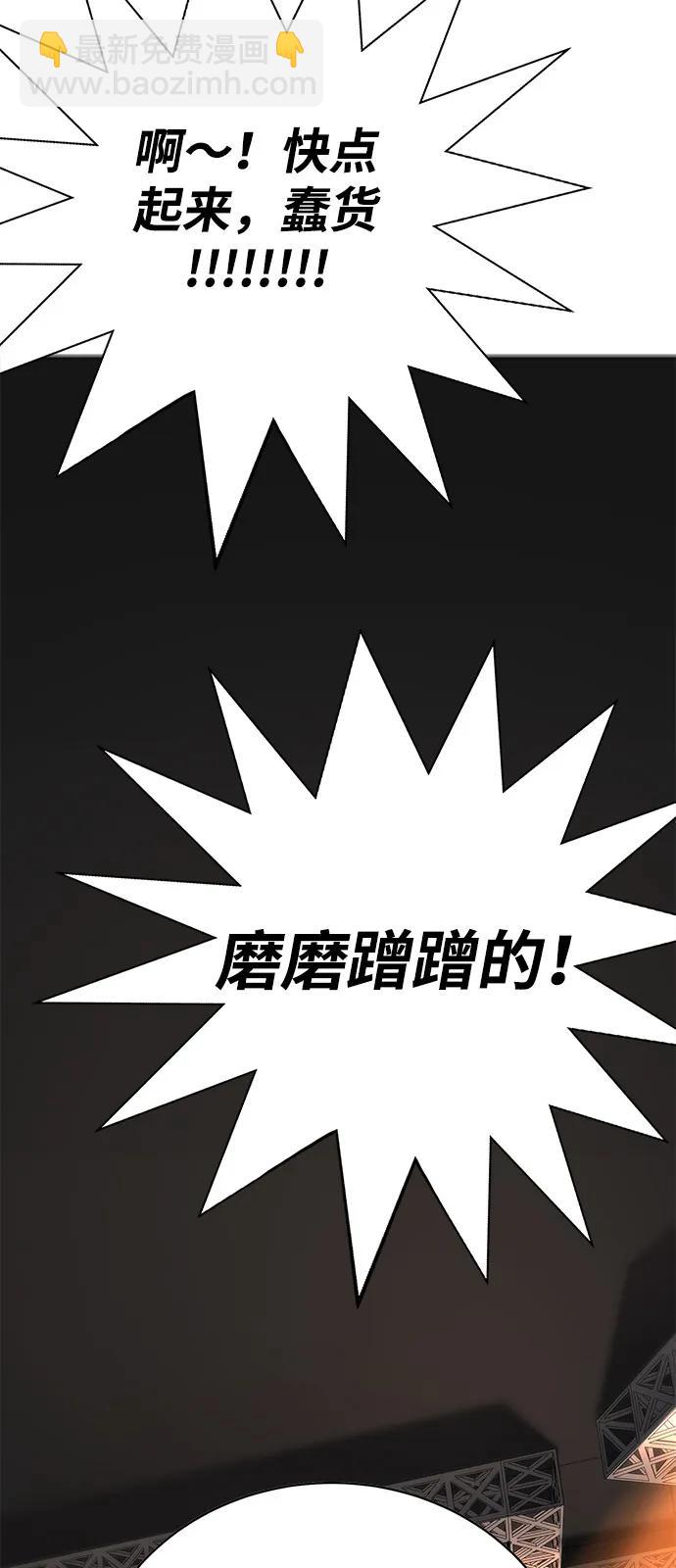 🍲转学生制霸校园 第30话 第22页