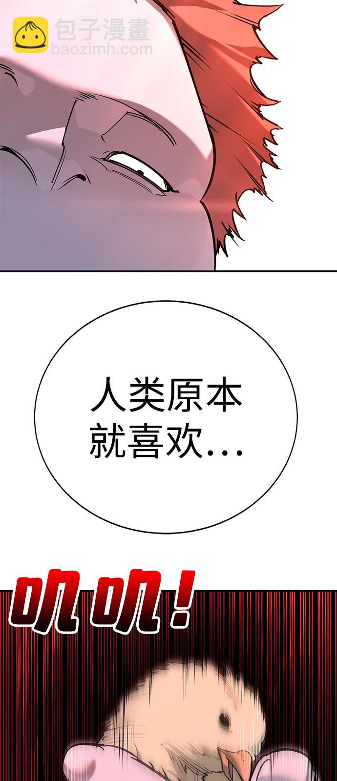 🍲转学生制霸校园 第30话 第24页