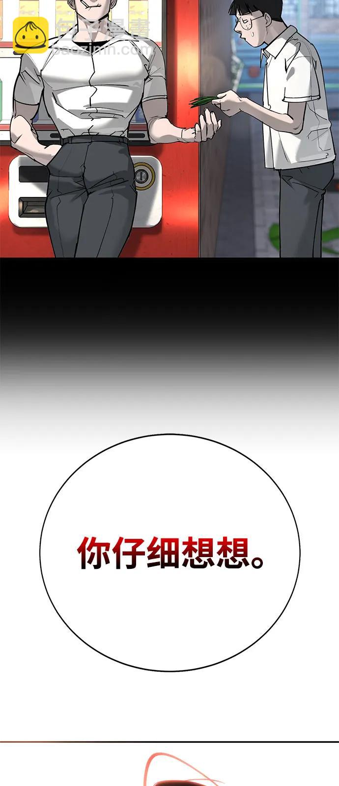 🍲转学生制霸校园 第30话 第34页