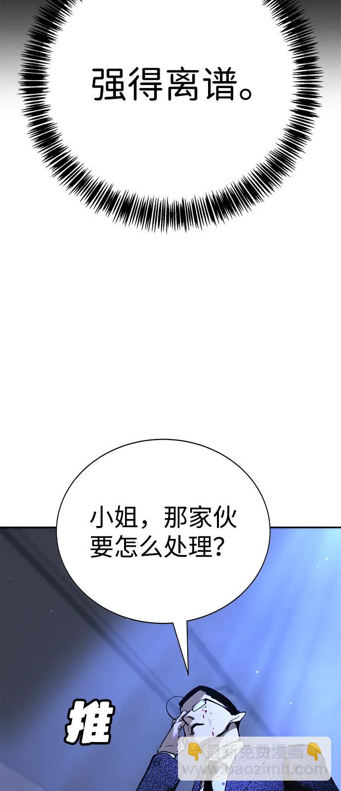 🍲转学生制霸校园 第30话 第44页
