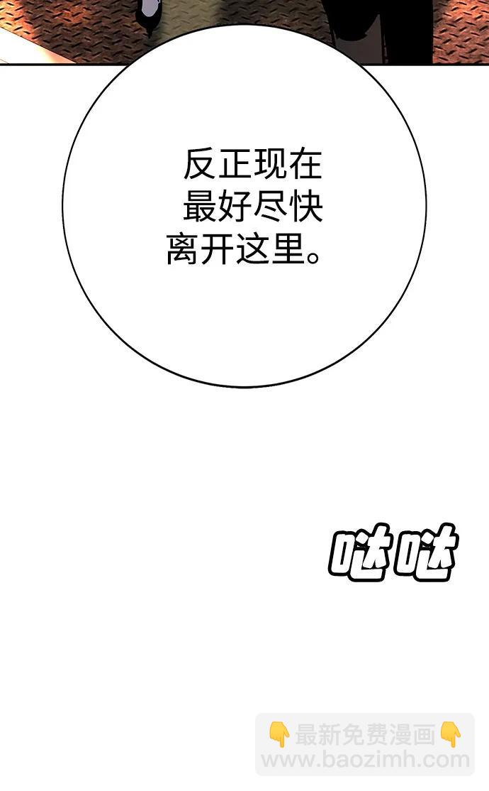 🍲转学生制霸校园 第34话 第31页
