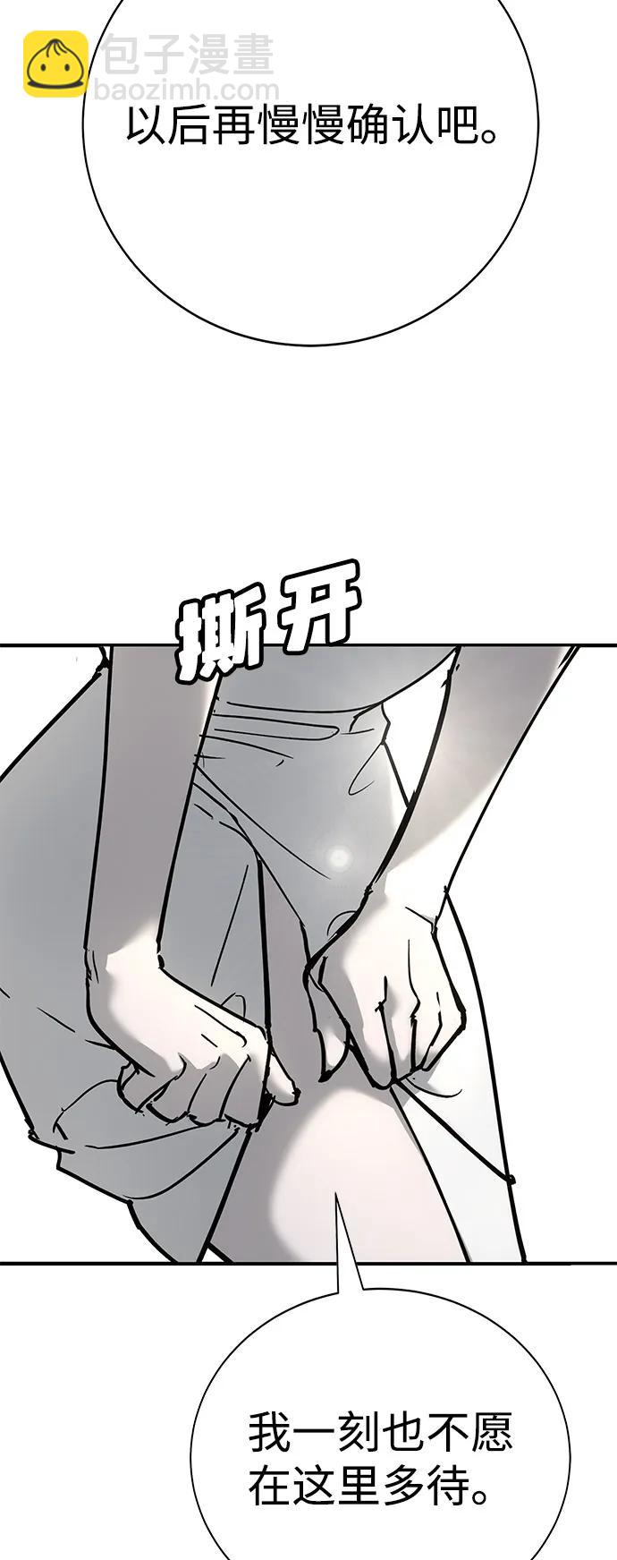 🍲转学生制霸校园 第34话 第47页