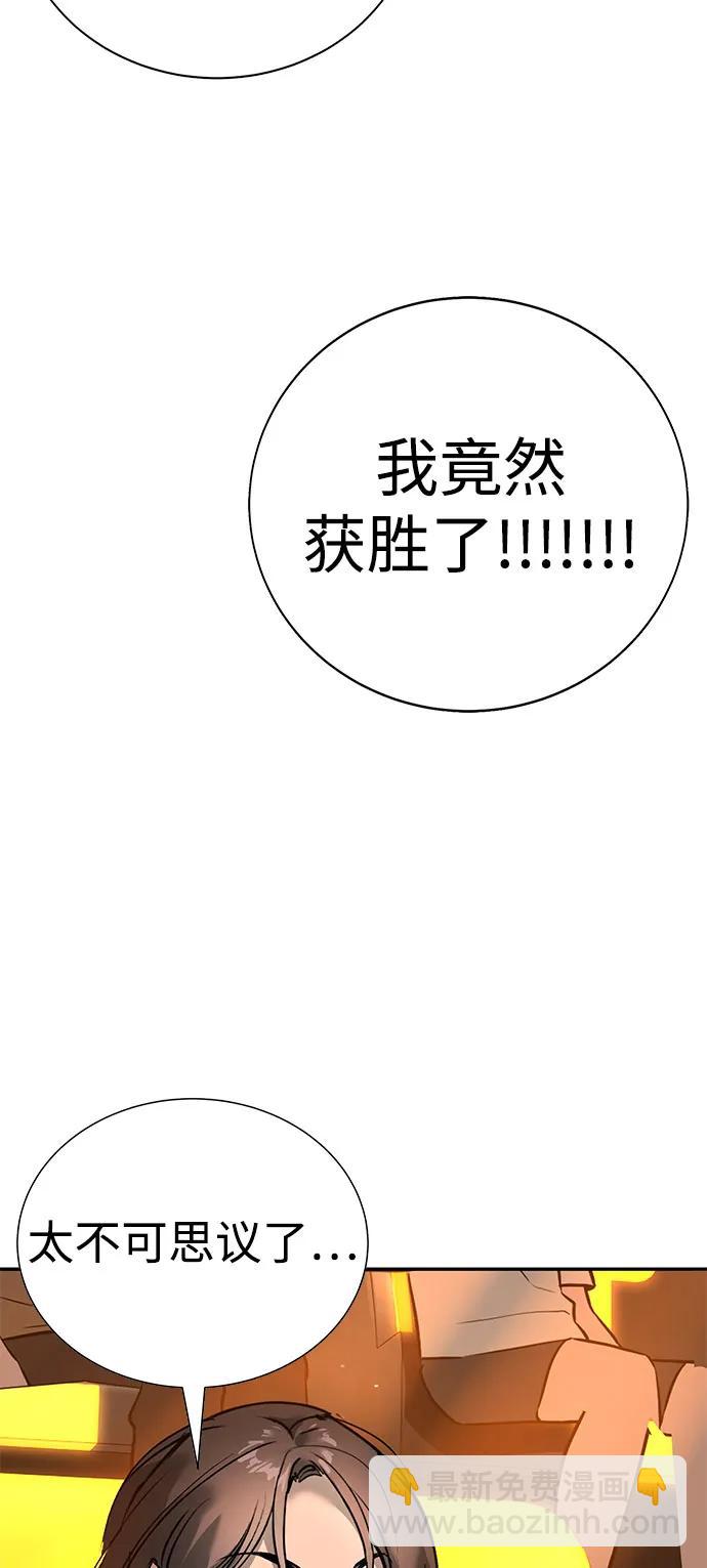 🍲转学生制霸校园 第34话 第8页